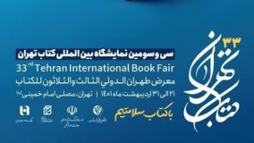 ۱۵۹ عنوان کتاب در غرفه پژوهشگاه در نمایشگاه بین‌المللی کتاب تهران